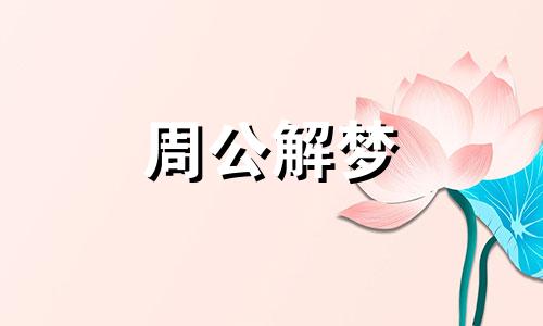 梦见搬家收拾东西是什么意思