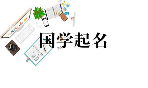 开朗又大气的宝宝名字2024年