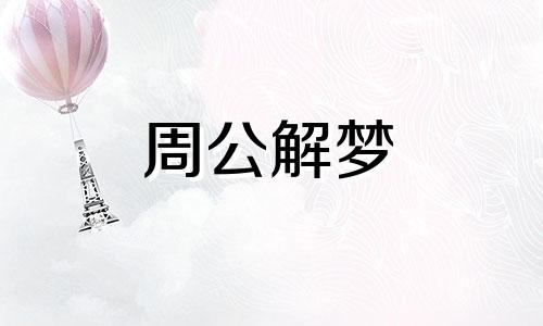 梦见吃杨桃是什么预兆?