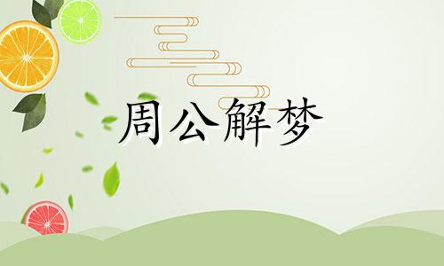 做梦梦见说英语是什么意思