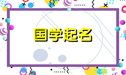 2024年生的宝宝起名字有个性的女孩