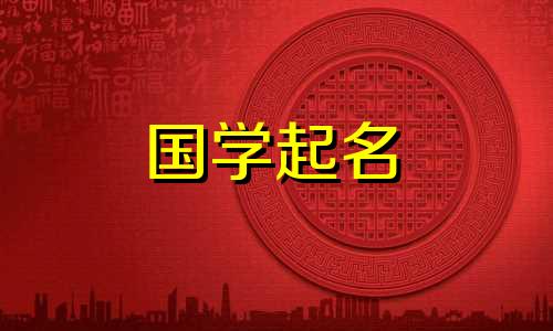 2021年4月25日农历三月十四