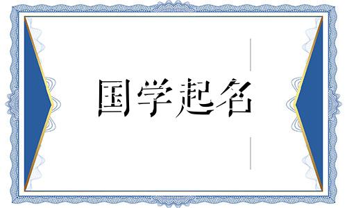 2024年宝宝名字霸气取名大全