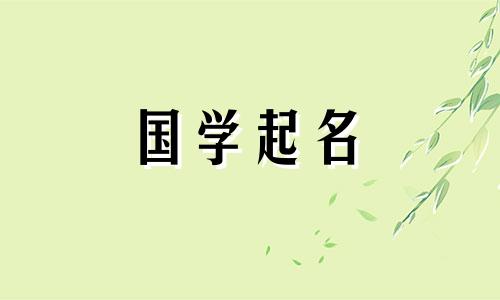 楚辞中缺火有诗意男名字 楚辞诗经缺火女孩名字