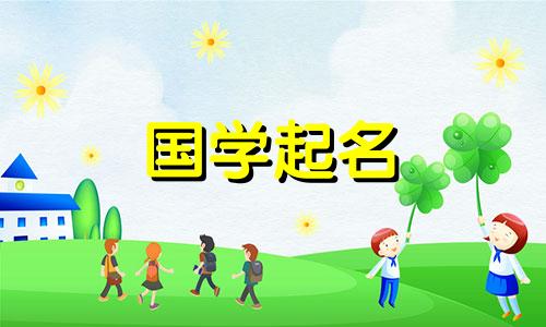 吉祥如意的公司名字大全 寓意吉祥顺利的公司名字