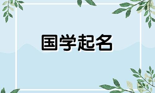 建筑公司起名字寓意好的字三个字