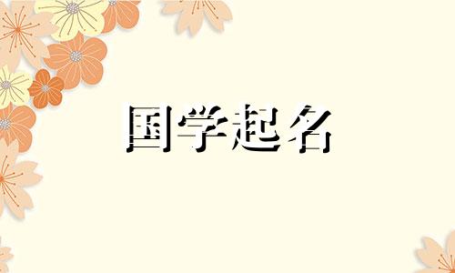 2024年4月6日是阴历什么时间?