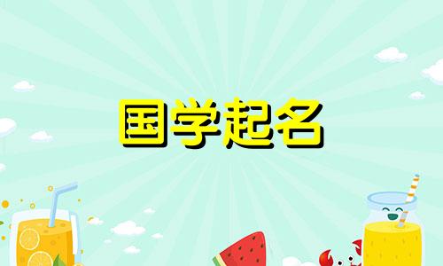 三个字好听又聚财的公司名称怎么取