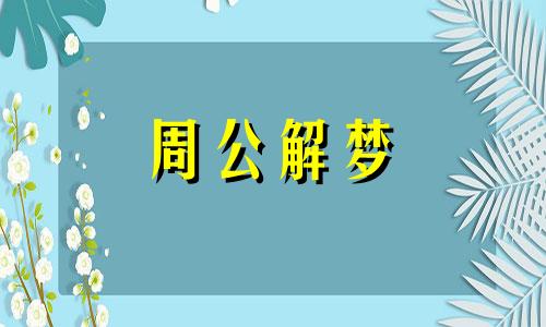 做梦梦到从电梯上掉下去 梦见我从电梯掉下去了