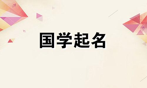 五行缺木公司名字要怎么取名