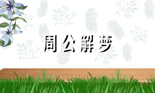 怀孕的人梦见去坐电梯有哪些预示呢