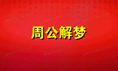 我梦见茄子是什么意思 男人梦见茄子是什么意思