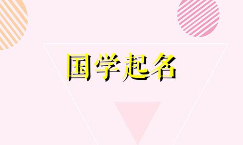 五行含木火土的公司名字大全