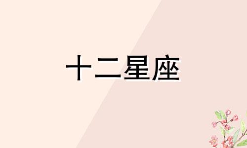 2024年双鱼座全年运势详解