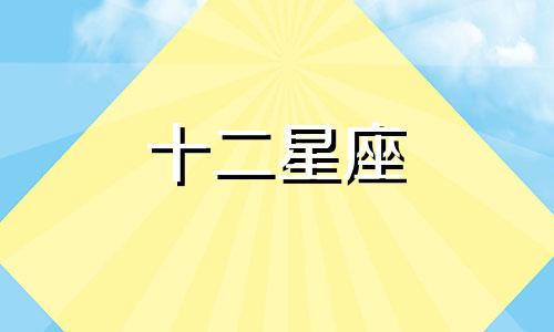 2024年5月射手座爱情运势苏姗米勒