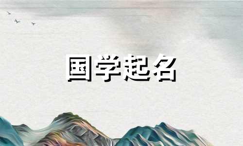 五行为火字的公司名字有哪些