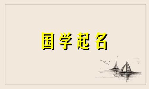 法人五行属火缺金公司名字怎么取