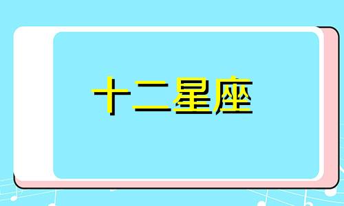 摩羯座和双鱼座:磨合期的爱情姐妹会长久吗