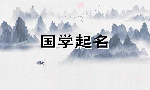 五行属水木的公司名字寓意好吗