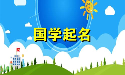 五行属火的旺财公司名字大全