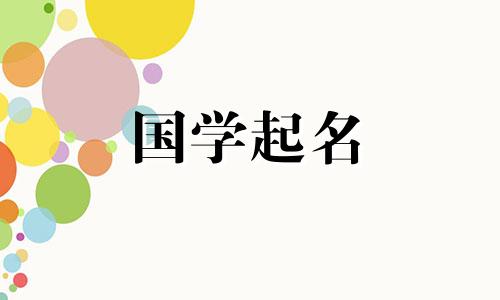 楚辞中大气的宝宝名字大全