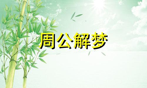 做生意的人梦见手拿宝剑,代表什么意思