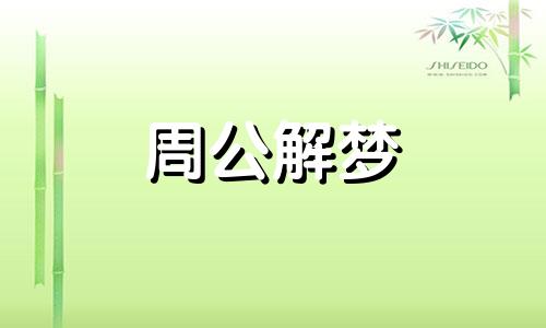 梦见给弟弟戴手铐,说明了什么意思