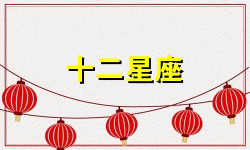 2024年8月摩羯座运势详解视频