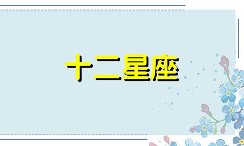 双子座2024年8月运势指南详解