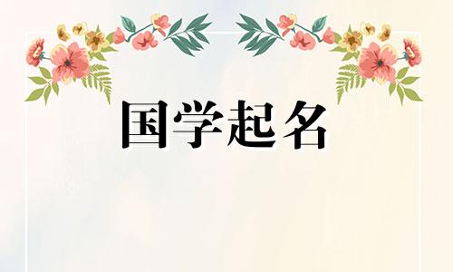 五行属火大气的公司名字大全