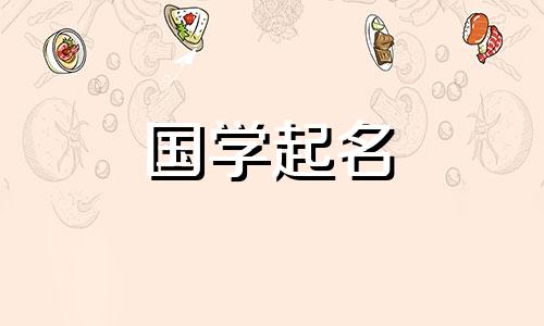 孙姓缺水女孩名字大全 姓孙缺木缺水的女孩名字