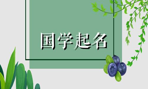 带金水的字女孩名字好听吗