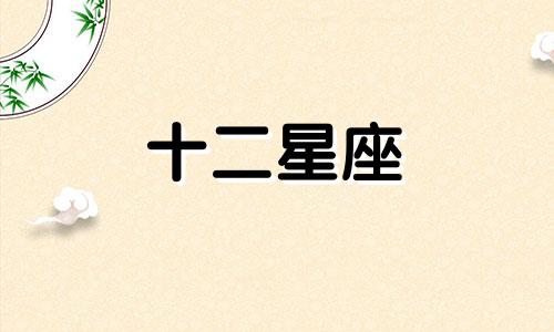 2024年狮子座的全年运势 狮子座2021年10月