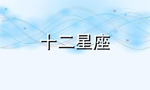 射手座在2024年每月运程 射手座未来十月的感情运势