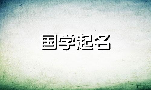 杜姓男娃娃带火的名字 杜姓宝宝2020年名字