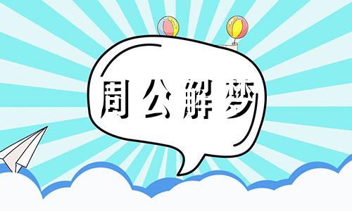 梦境地震岩浆预示何意思 梦见地震看见红红的岩浆