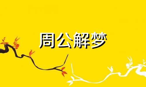 梦游理发店预示何意？