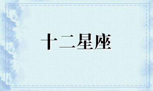 2024年金牛座运势完整版 金牛座在2020年10月份的运势如何?