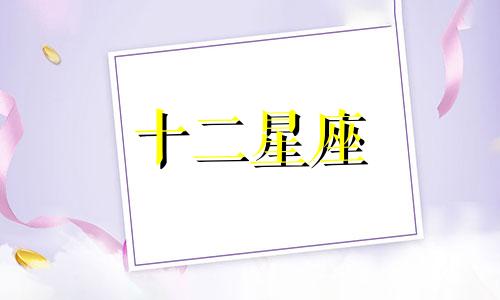 狮子座11月运势查询2021 狮子座11月运势2020事业