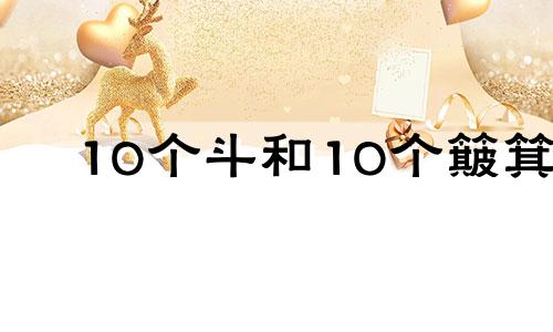 10个斗和10个簸箕 十指全是簸箕的人的命运是怎么样的